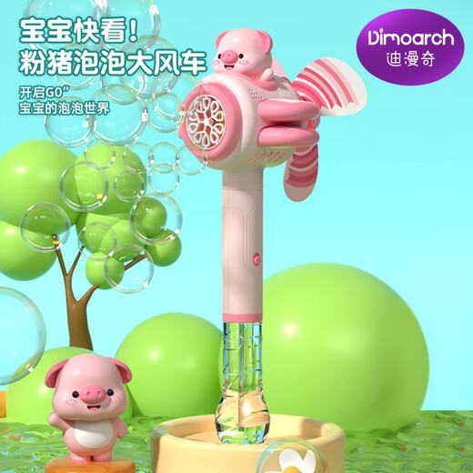 迪漫奇儿童吹泡泡小飞猪风车手持泡泡棒泡泡机全自动电动防漏水户外工具