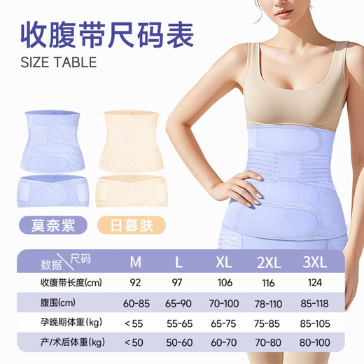 DIFKING产后术后收腹带剖腹产顺产专用孕产妇塑形收小肚子医用束腰 紫2XL