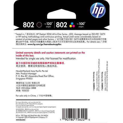 HP (HP) CARTRIDGES D'INK 802 d'origine pour HP Desktop 1050/2050/1010/1000/2000/1510 802 (noir + couleur) Double emballage / (environ 120 + 100 pages)
