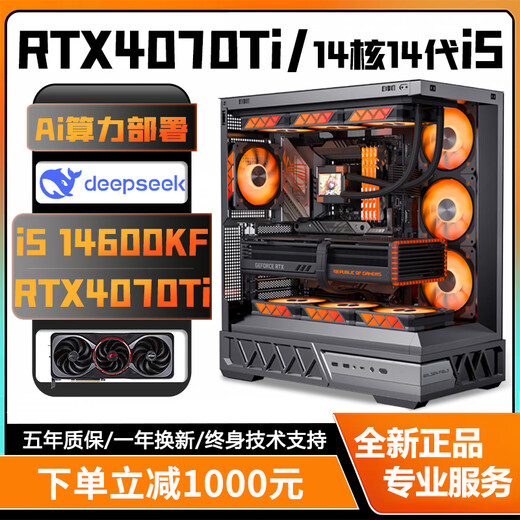 Jinhetian Intel's full series of 14th generation 24-core i9 14900KF/i7 14700KF+NVIDIA RTX4070Ti/RTX4060Ti desktop computer design game AI host configuration seven丨i9 14900KF+RTX4060Ti
