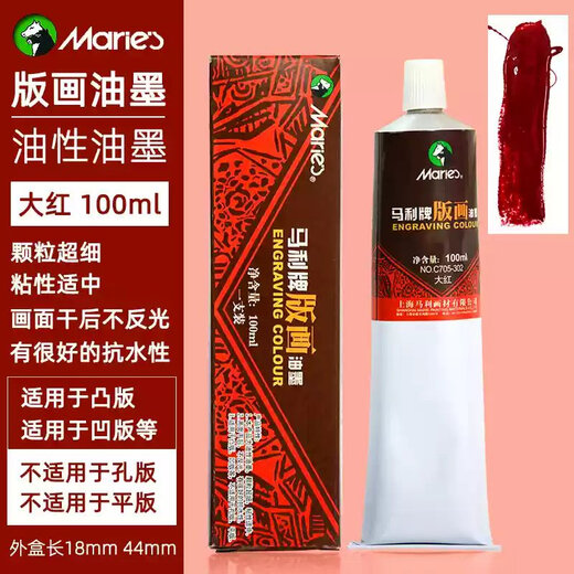 Marley oil-based print ink 705 washable plate painting pigment ink art tool set for beginners black 50ml red 100ml