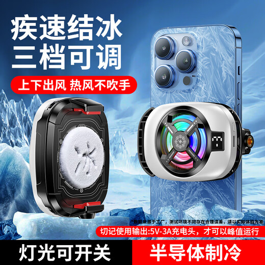 Moon Blade E-Sports Flagship丨15W Real Freezing Mobile Phone Radiator Back Clamp Semiconductor Live Game Game Chicken Special Three-speed Cooling Artifact Suitable for Apple Black Shark Red Magic White Three-speed Adjustment丨Flagship Freezing