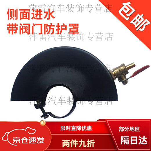 XMSJ angle grinder shield Angle grinder protective cover Grinding wheel cover Protective cover Water-adding protective cover Dust cover Angle grinding 15042 side water-adding valve 1 water pipe conversion head + 5 meters water pipe