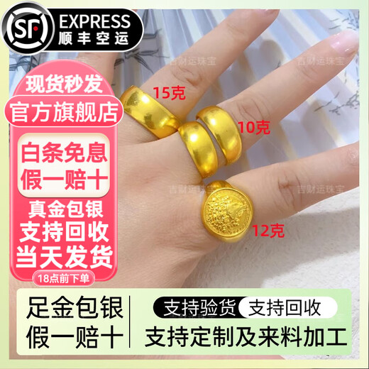 Lucky gold-covered silver-covered wide glossy live gold ring for men 999 pure gold loach back ring as a gift for husband. Gold-covered 1.2g loach back ring with a total weight of about 10 grams