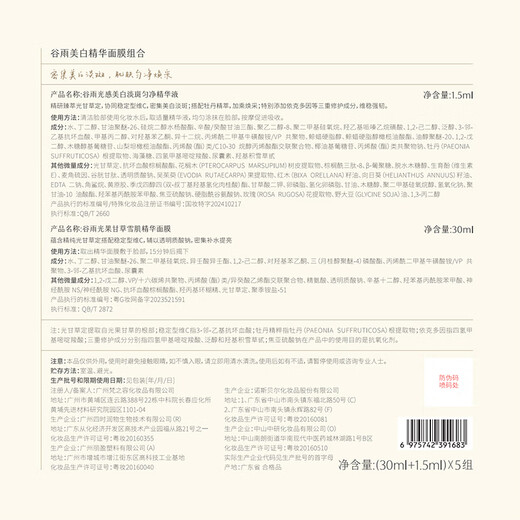 Guyu new generation milk skin mask 5 pieces/box*3 whitening, brightening, repairing, hydrating and moisturizing birthday gift