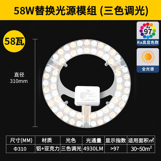 Foshan Lighting (FSL) led wick modification lamp panel Ra97 high display three-color module replacement lamp panel light source full spectrum 58W/three-level color adjustment 310mm including binding posts