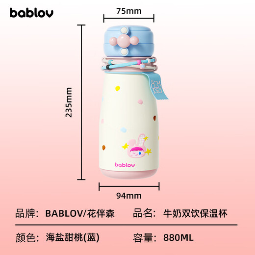 BABLOV花伴森保温杯女士高颜值大容量水杯学生316不锈钢吸管杯子880ml
