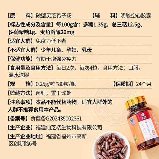 仙芝楼破壁灵芝孢子粉灵芝多糖增强免疫力保健礼盒装 胶囊【80粒/瓶*3瓶】30天量