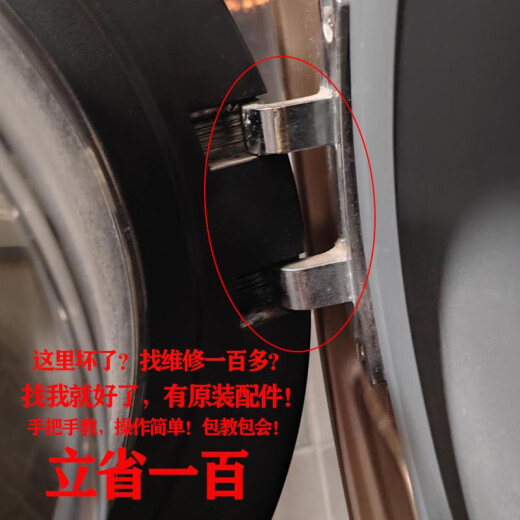 OUOETY适用美的小天鹅滚筒洗衣机门铰链合页门钩卡扣门把手配件大全 TG7 TG90-14122DXG门铰链带帽子