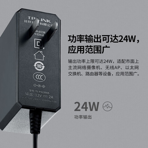 普联（TP-LINK） 工业级以太网交换机工业网络交换器企业网线分线器分流器 TL-P12200A 12V/24W电源适配器 全新正品