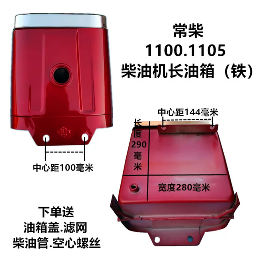 
Jiang Zhiai single cylinder diesel engine oil tank Changzhou Jianghuai oil tank iron small four-wheel fuel tank Luoyang tractor oil tank original factory 195/1100/1105 square fuel tank one free oil supply