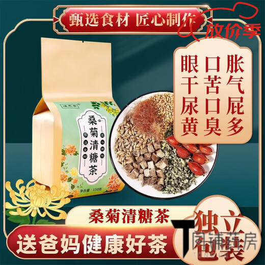 Peking Tongrentang Mulberry und saftiger Zucker Tee 150 g Chrysanthemen Cassia Samen Mulberry Blätter grünes Geld Willow Mais Schal Orange Peel 1 2 Taschen 300 g Kaufen Sie zwei kostenlos.