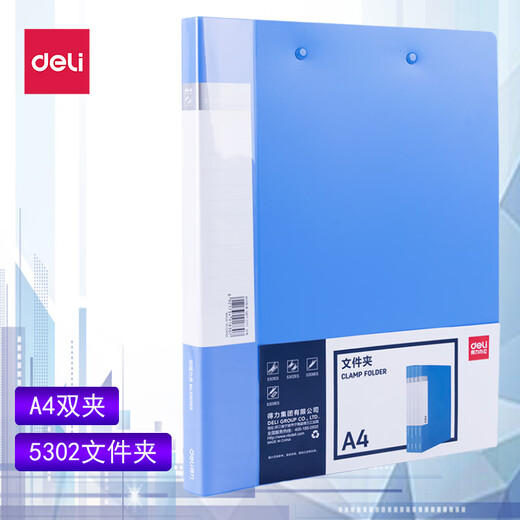 Deli 5302 folder (blue) double folder office folder A4 business signing folder contract tender document folder double folder single 12 pieces/small box