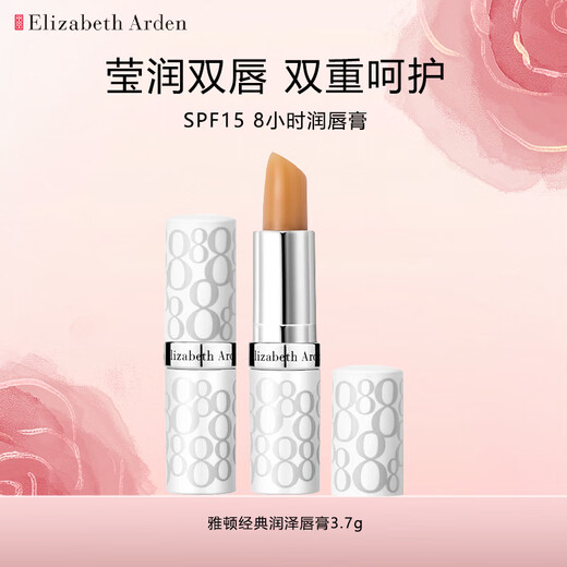 Elizabeth Arden lip balm classic moisturizing 3.7g moisturizing and anti-drying SPF15