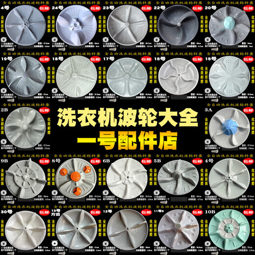 Jingyan suitable for Rongsheng washing machine pulsator 80-15275-65270-252/652 turntable Ordinary PVC pulsator (no screws)