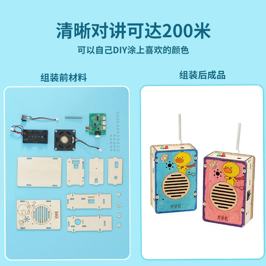 迪普尔科学实验套装儿童玩具对讲机手工制作发明男女孩无线传呼生日礼物