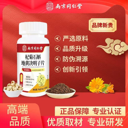 Nanjing Tongrentang Qi, Dendrobium, Rehmannia cassia Slices Chrysanthemum Ginseng, Rehmannia Wolfberry, Dendrobium, Rehmannia Mulberry, Flaggschiff -Store XL 3 Flaschen (90% empfohlen)