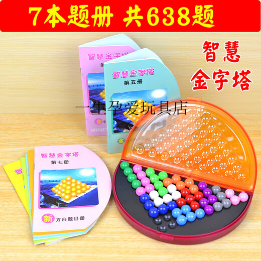 立体智慧金字塔智力魔珠游戏拼盘儿童学生逻辑思维训练子玩具 双人抽屉款智慧金字塔(1348题)