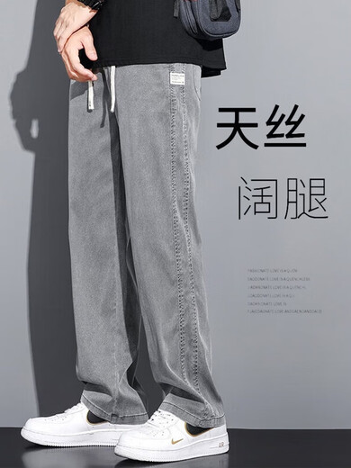 喆炜2025新款时尚百搭天丝牛仔裤男士宽松直筒休闲阔腿裤男潮流长裤男 1048灰色+1048黑色 2XL 152-170斤