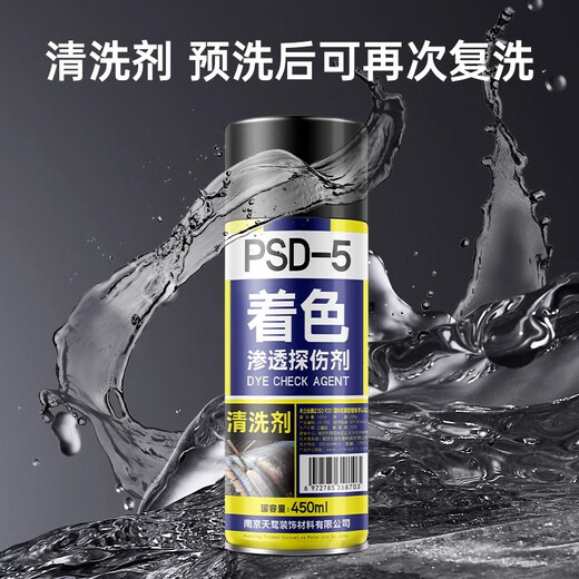 Pustar coloring penetrant flaw detection agent cleaning agent metal stainless steel welding seam penetrant three-dimensional imaging agent package 1 1 penetration 1 display 1 clear