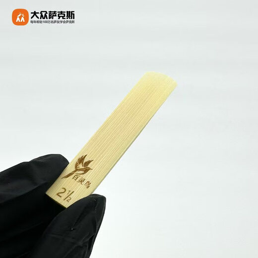 圣玛赫百灵鸟萨克斯芦苇哨片演奏级配件 中音2.5