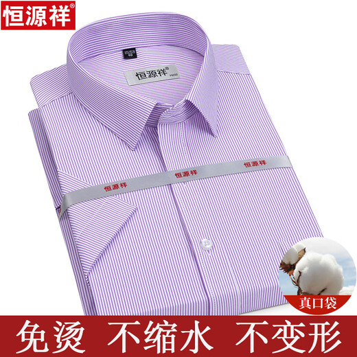恒源祥短袖衬衫男夏季薄款条纹中年商务正装格子免烫休闲纯色棉衬衣男装 短袖 隐格 蓝色 DX6629款 38 【建议100-120斤】