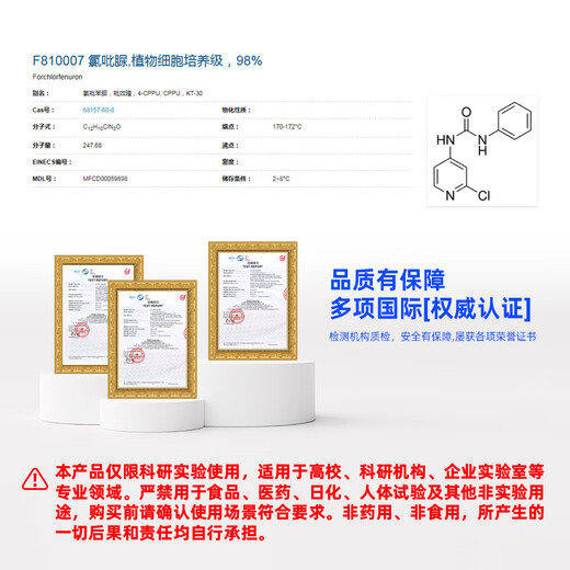 Macklin Chlorfenuron CAS No. 68157-60-8 F810007-1g