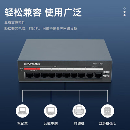 海康威视（HIKVISION）8口百兆POE供电交换机 远距离网线传输集线器 金属外壳散热 红口保障 安装便捷DS-XS10-P