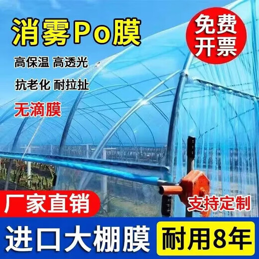 Thickened greenhouse film, five-layer PO film, anti-fog, anti-aging, no-drip film, thermal insulation and windproof, vegetable farming plastic film 10S, five-layer co-extruded 5+2 PO film, 2m wide, how many meters long does it take to take several pieces