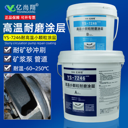 YS7246 high temperature resistant small particle ceramic coating mine chute pipe wear resistant slurry pump repair agent gray