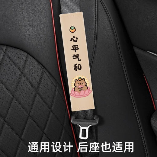 Qi Selection Kapibara Car Seat Belt Shoulder Cover Child Seat Belt Anti-Strangle Shoulder Strap Decoration Car Supplies Practical Black Mental Stability - Pack of Two