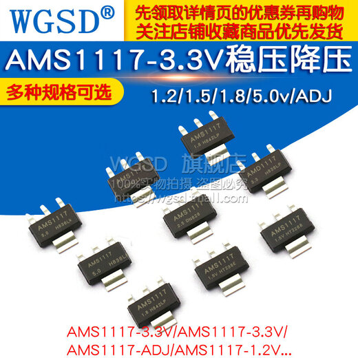 AMS1117-3.3V 1.5/1.8/5.0vADJ regulated power supply step-down ic chip sot-223 AMS-3.3V package SOT252 (10 pcs)