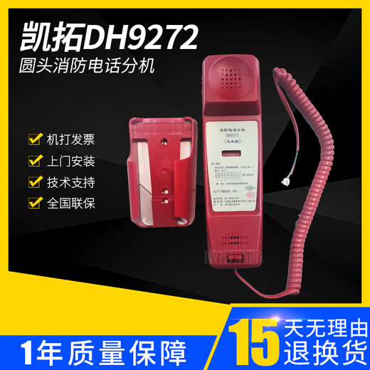Kaito DH9272u en forme de tête Fire Téléphone Téléphone Nottifieriai Extension du téléphone adapté aux équipements d'incendie
