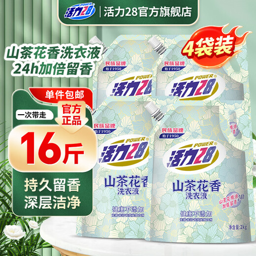 Vitality 28 Camellia Laundry Detergent 2kg Fragrance Long-lasting Fragrance Decontamination Color Protection Laundry Detergent 4 bags total 16Jin Jin is equal to 0.5kg