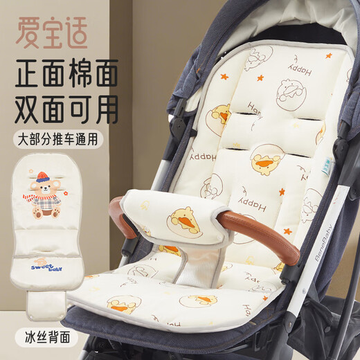 爱宝适婴儿推车凉席垫夏季坐垫四季通用冰丝棉垫推车遛娃神器宝宝防滑垫 推车款】棉垫+冰丝【蛋壳鸭】