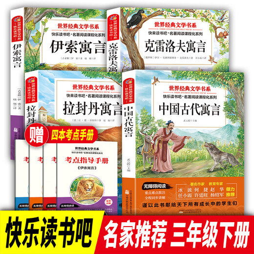 网 快乐读书吧三四五六年级上下册世界经典文学书目小学生同步阅读书系青少年儿童老师 7-10岁中国古代寓言故事灰尘的旅行 【全四册】六年级下册快乐读书吧赠考点832页170