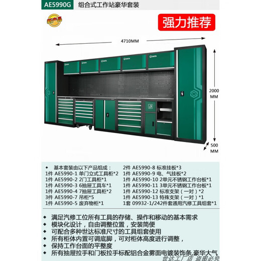 SATA (SATA) AE5990AB Combined Workstation Set Tool Cabinet Heavy-duty Thickened Iron Storage Cabinet Auto Repair Hardware AE5990B/ Combined Workstation Set Version