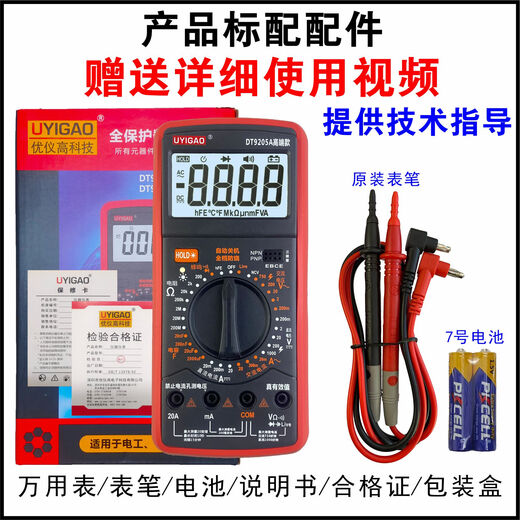 Wen Yijia High-precision Voice Chinese Version Full-level Anti-Fire Electrical Electronic Multimeter Induction Zero Fire Meter 9205 Voice Model Standard Voice Model (including meter pen battery)