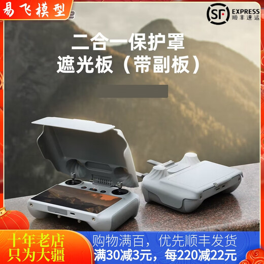 SUNNYLIFE适用大疆DJI AIR3/3S遥控器遮光罩RC2屏幕保护套防刮摇杆免拆配件 皮革遮光罩ZG673 【DJI_RC_2屏控】AIR_3_3S