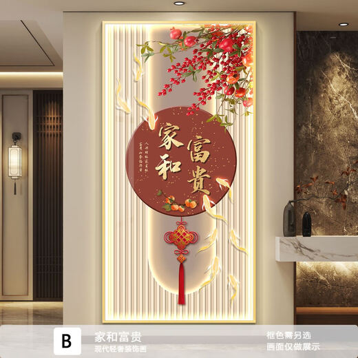 PHTY正对入户门玄关画带感应灯Led灯装饰喜庆新中式走廊过道挂平安喜 A55-Z6227 70*140(建议0.9米-1.0米的10