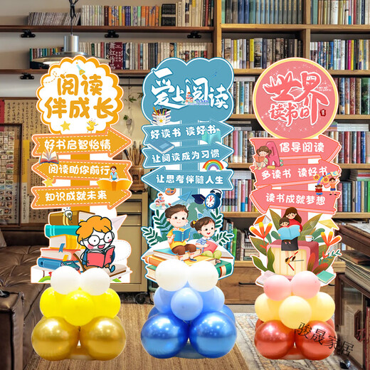 OUOETY读书迎宾牌会场景布置装饰教室书店世界日环境氛围阅读kt展板 读书日立牌款式12140cm