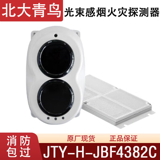 Beida Jade Bird infrared beam smoke detector JTY-H-JBF4382C linear beam smoke detector JTY-H-JBF4382C beam smoke detector