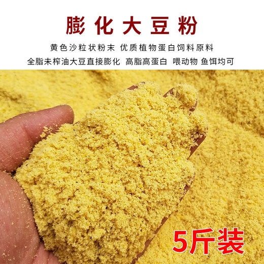 Puffed soybean flour, soybean flour, fishing bait, fish bait nest material, wet food dog food raw material, homemade medium and large dog feed, puffed soybean 5Jin Jin is equal to 0.5kg