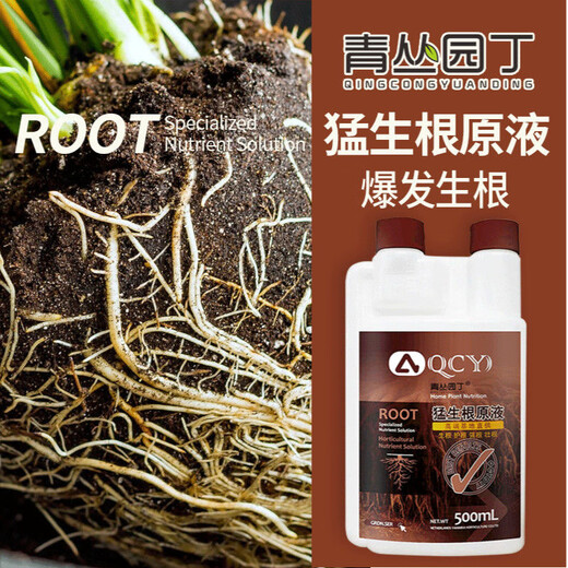Green Cong Gardener's vigorous root blasting mother liquid original solution for rooting, multi-root fish protein transplanting, universal plant rapid rooting, Green Cong Gardener's fierce rooting (500 ml bottle)