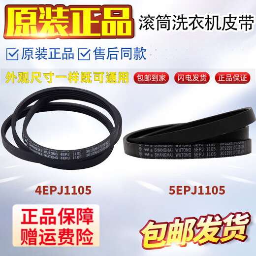 Sanyo Original Sanyo Didu Rongshida Whirlpool Drum Waschlaschinengürtel 4EPJ1105 5EPJ1105 Zubehör 4EPJ1105 Allgemeiner Zweck 5EPJ1105