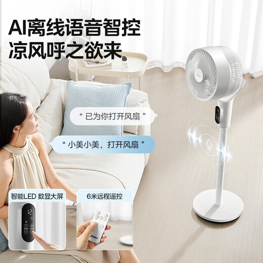美的（Midea）空气循环扇 语音遥控电风扇家用一级能效立式落地风扇直流变频轻音抗菌电扇循环扇空调伴侣 【GDI24WG 语音控制 双重抗菌】