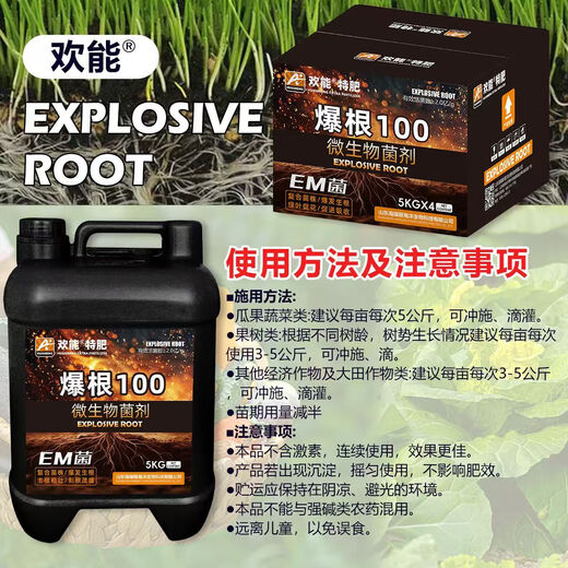 Huaneng blasting root EM bacteria rooting liquid for rooting and strengthening seedlings water-soluble fertilizer for root flushing fertilizing bacteria fertilizer root multi-microbial agent special fertilizer root blasting 100 bacteria agent 5kg*4 barrel