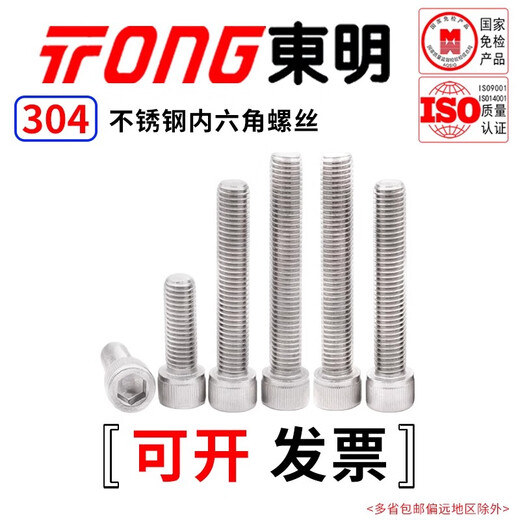 TONG Dongming 304 stainless steel hexagon socket head screws DIN912 M3-M12 M3 *10 (100 pieces/bag)