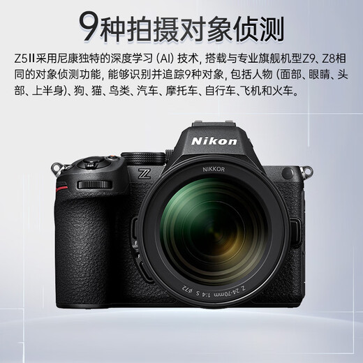 Nikon Z5II 24-200mm f/4-6.3 VR full-frame mirrorless camera Nikon Yunchuang 15 fps high-speed continuous shooting Z5 second generation