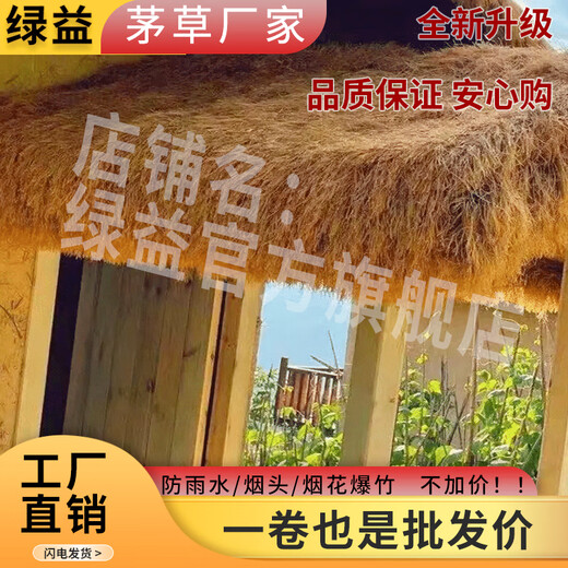 Luyi outdoor simulated thatched bed and breakfast courtyard scenic pavilion grass roof thermal insulation sun protection waterproof sun protection artificial straw 43 rows SSSS grade LD coated waterproof special density 2 meters wide 10 meters long (20 square meters)